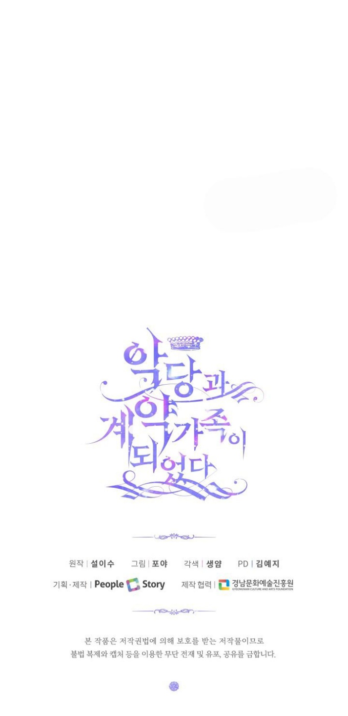 The Siren: Becoming the Villain's Family: Chapter 14 - Page 27