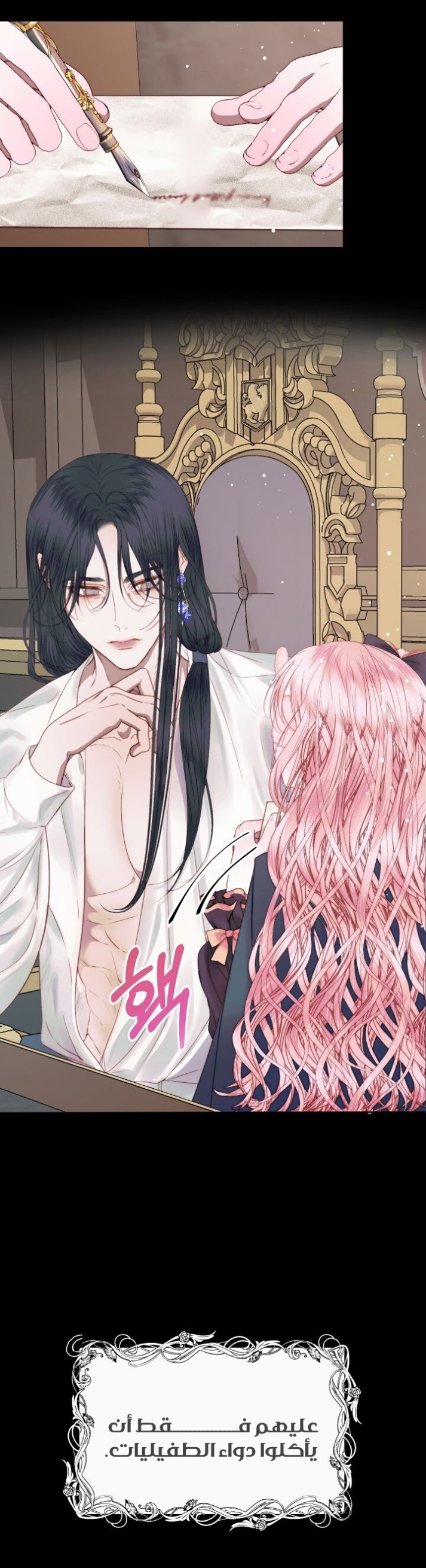 The Siren: Becoming the Villain's Family: Chapter 15 - Page 2