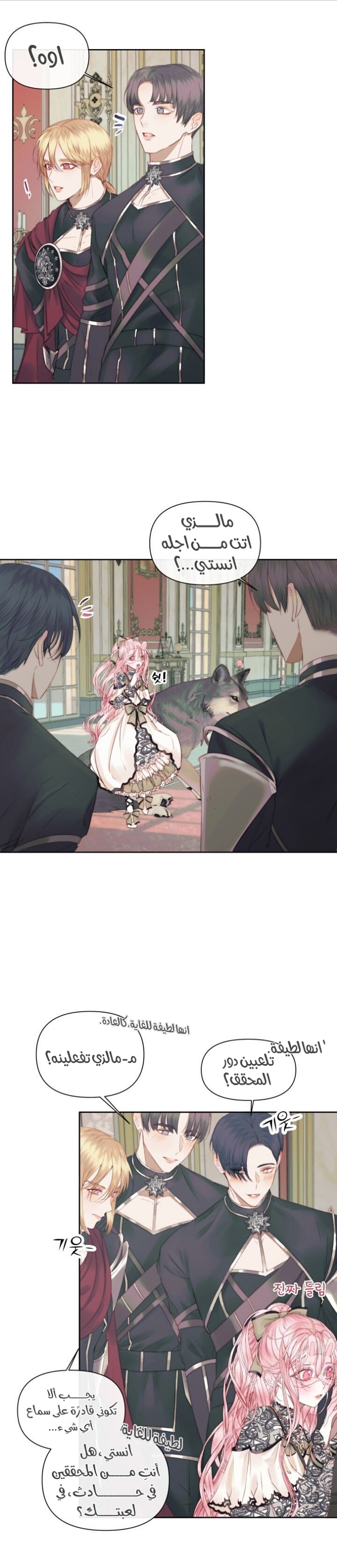 The Siren: Becoming the Villain's Family: Chapter 15 - Page 9