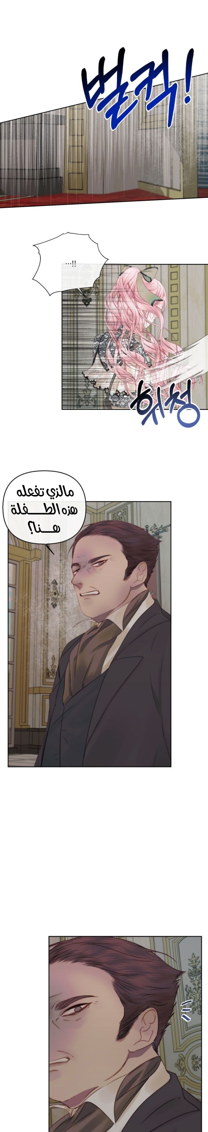 The Siren: Becoming the Villain's Family: Chapter 15 - Page 21