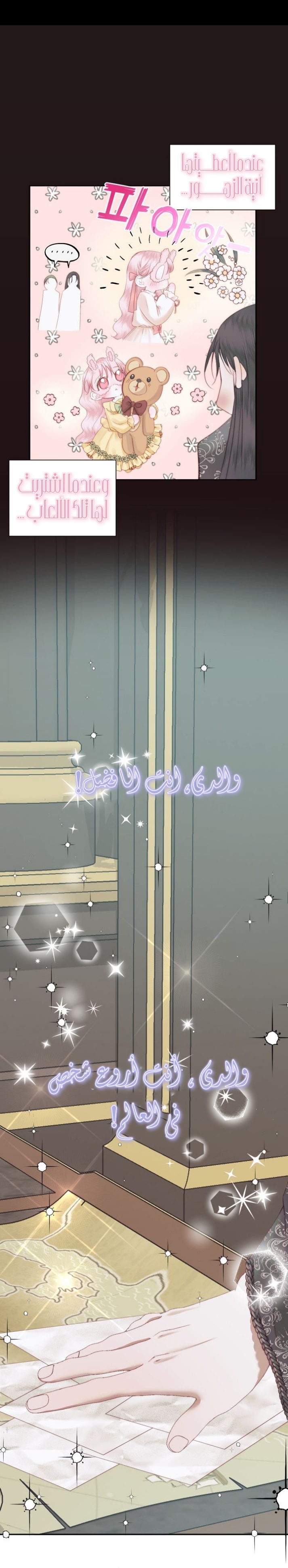 The Siren: Becoming the Villain's Family: Chapter 16 - Page 6