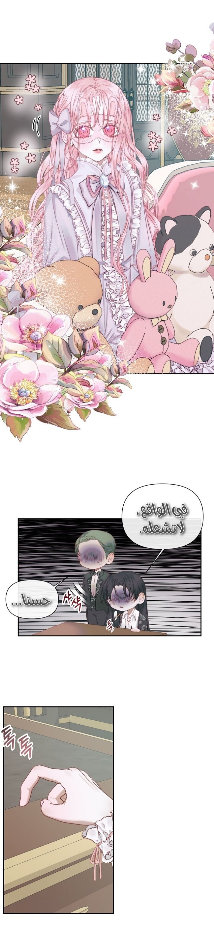 The Siren: Becoming the Villain's Family: Chapter 16 - Page 9