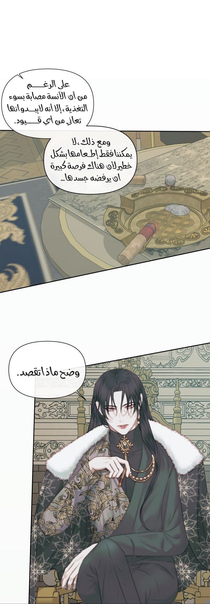 The Siren: Becoming the Villain's Family: Chapter 16 - Page 12