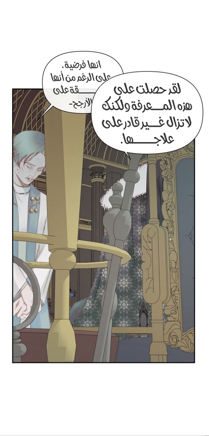 The Siren: Becoming the Villain's Family: Chapter 16 - Page 16