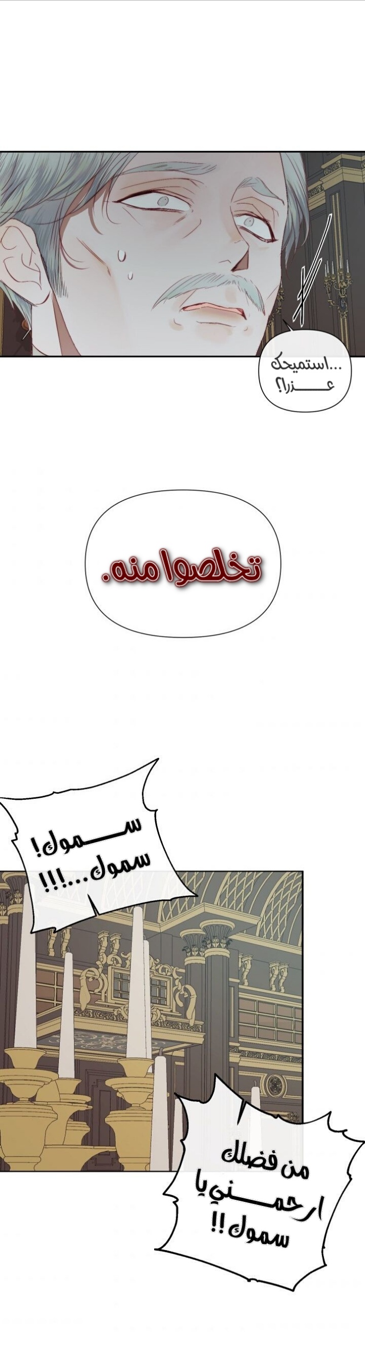 The Siren: Becoming the Villain's Family: Chapter 16 - Page 17