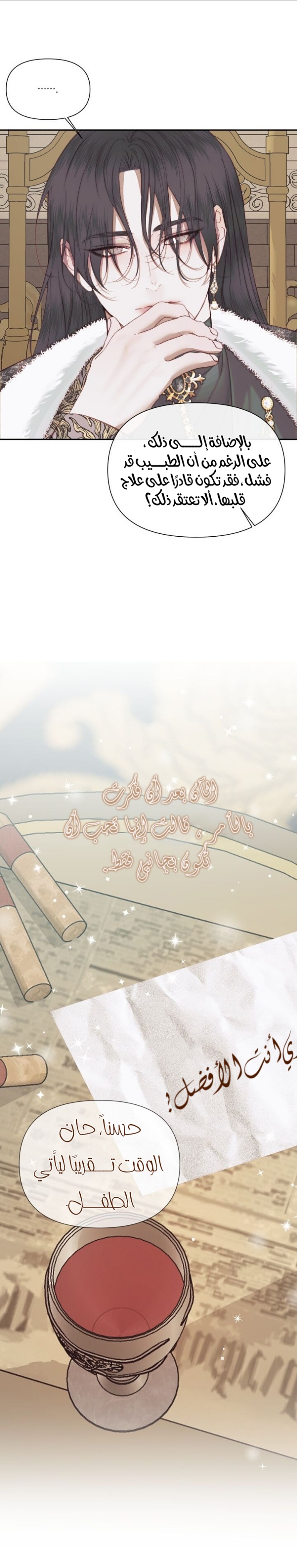 The Siren: Becoming the Villain's Family: Chapter 16 - Page 19