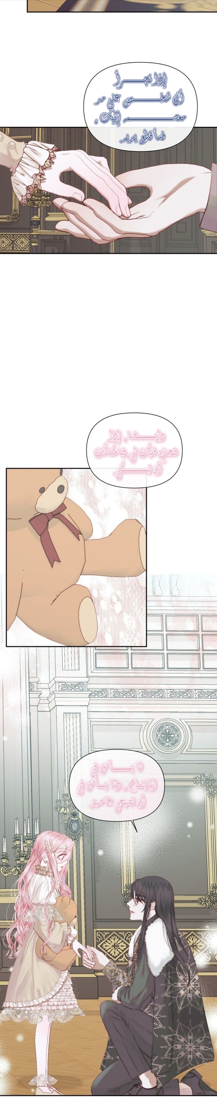 The Siren: Becoming the Villain's Family: Chapter 16 - Page 25