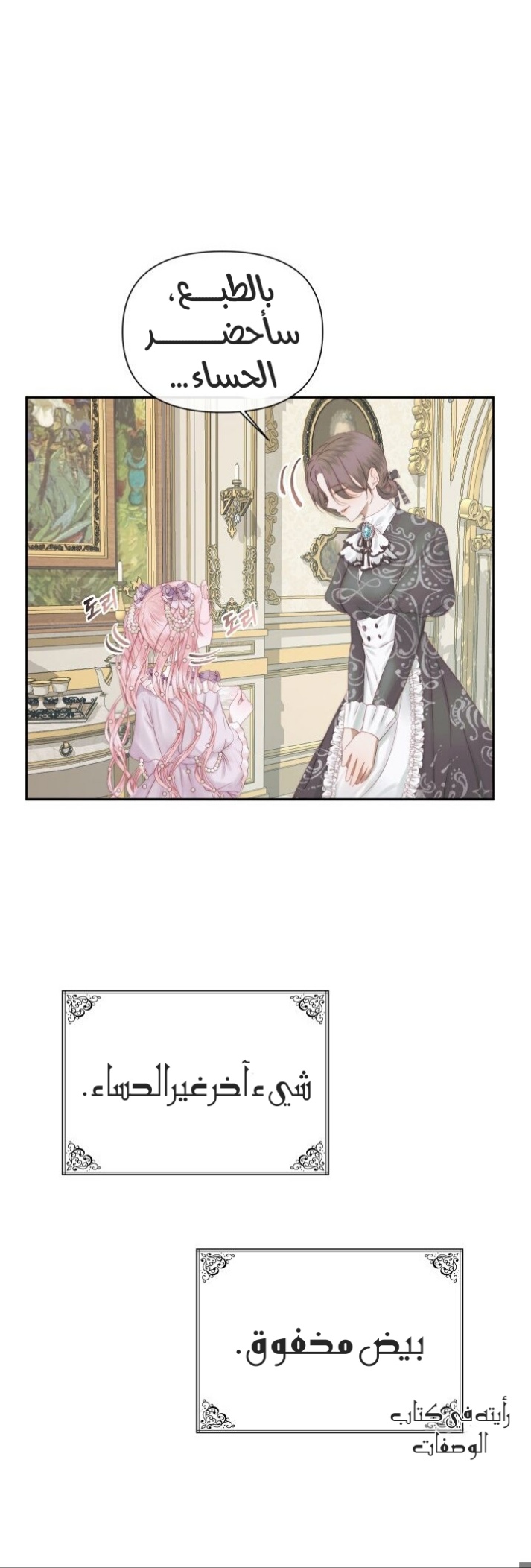 The Siren: Becoming the Villain's Family: Chapter 16 - Page 30