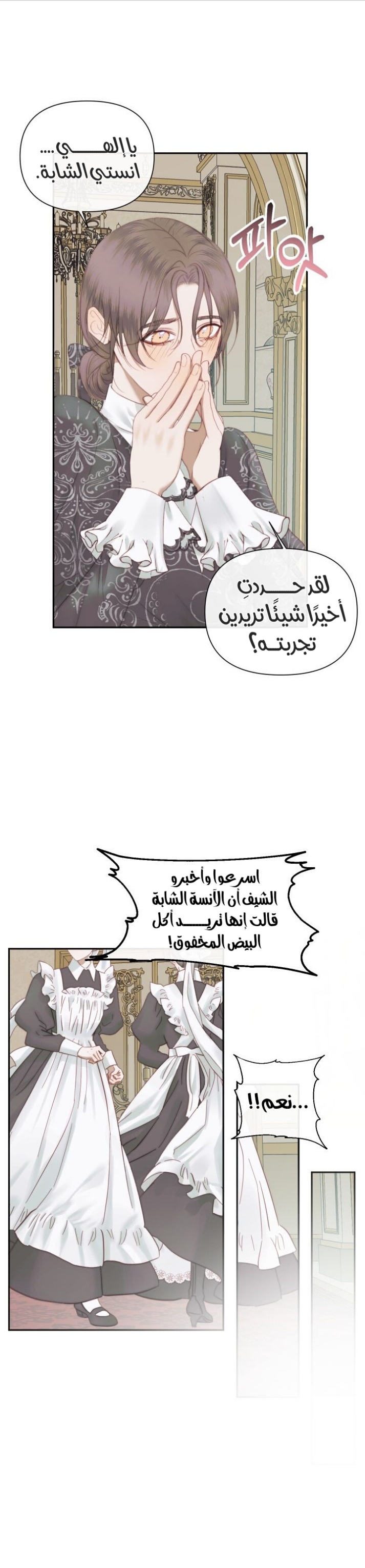 The Siren: Becoming the Villain's Family: Chapter 16 - Page 31