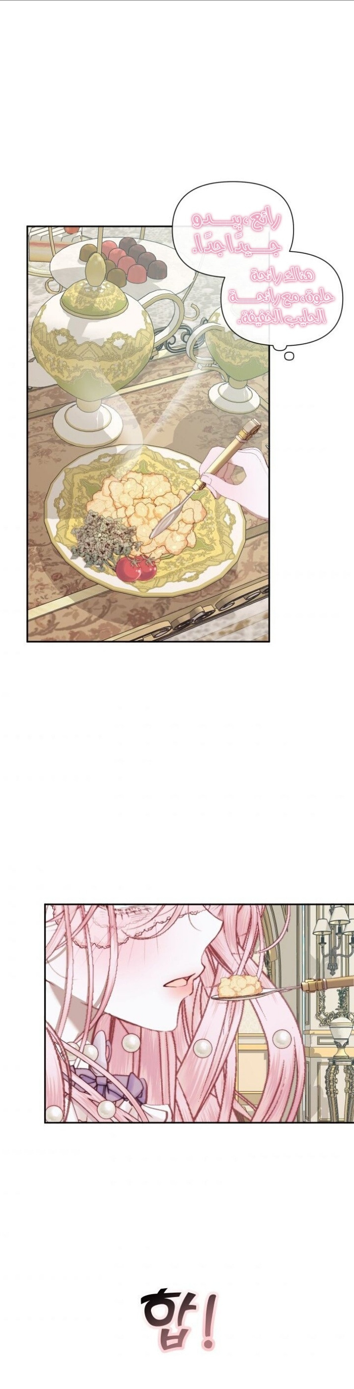 The Siren: Becoming the Villain's Family: Chapter 16 - Page 33