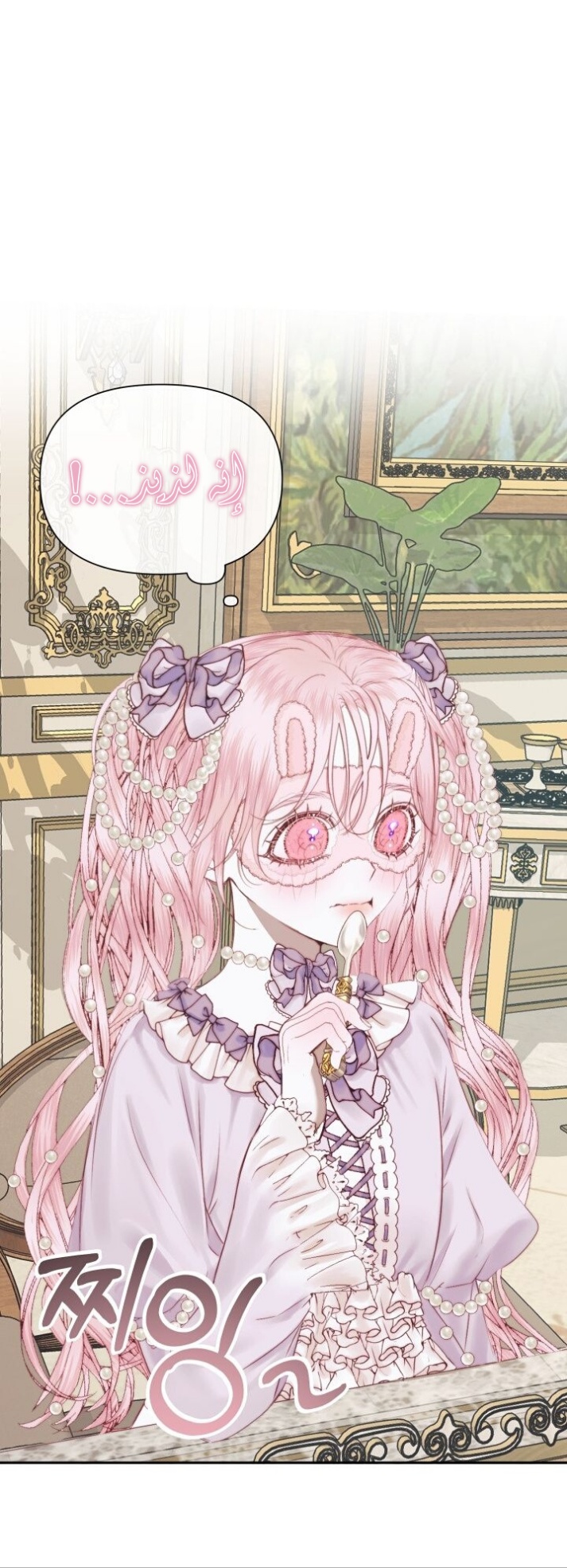 The Siren: Becoming the Villain's Family: Chapter 16 - Page 34