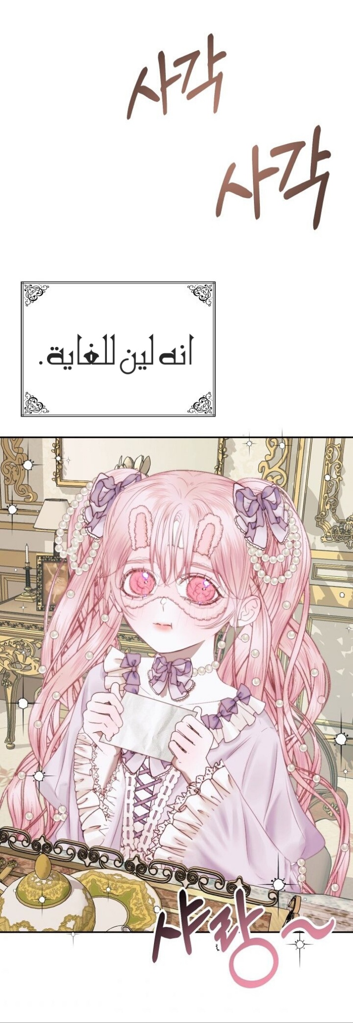 The Siren: Becoming the Villain's Family: Chapter 16 - Page 36