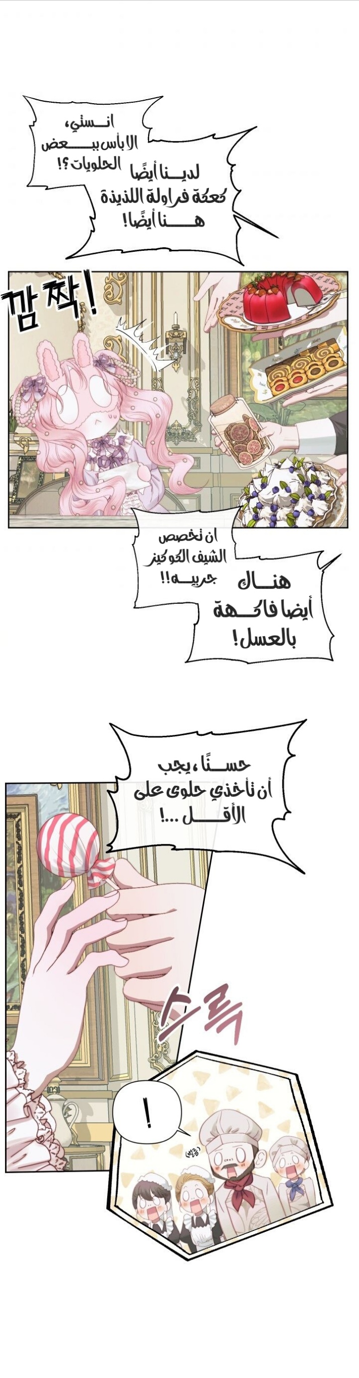 The Siren: Becoming the Villain's Family: Chapter 16 - Page 37