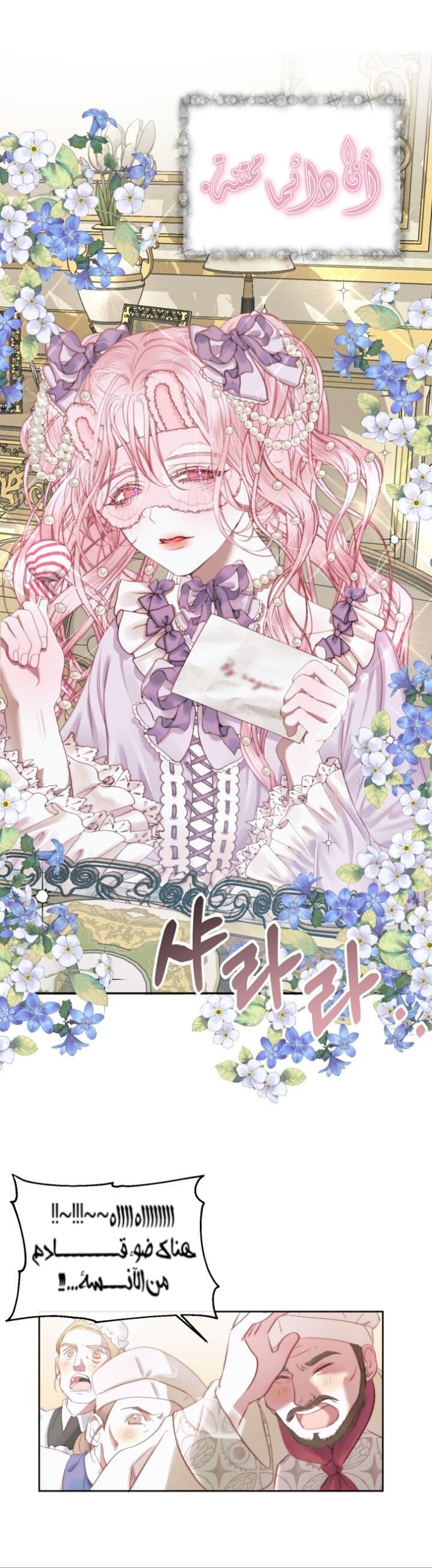 The Siren: Becoming the Villain's Family: Chapter 16 - Page 38