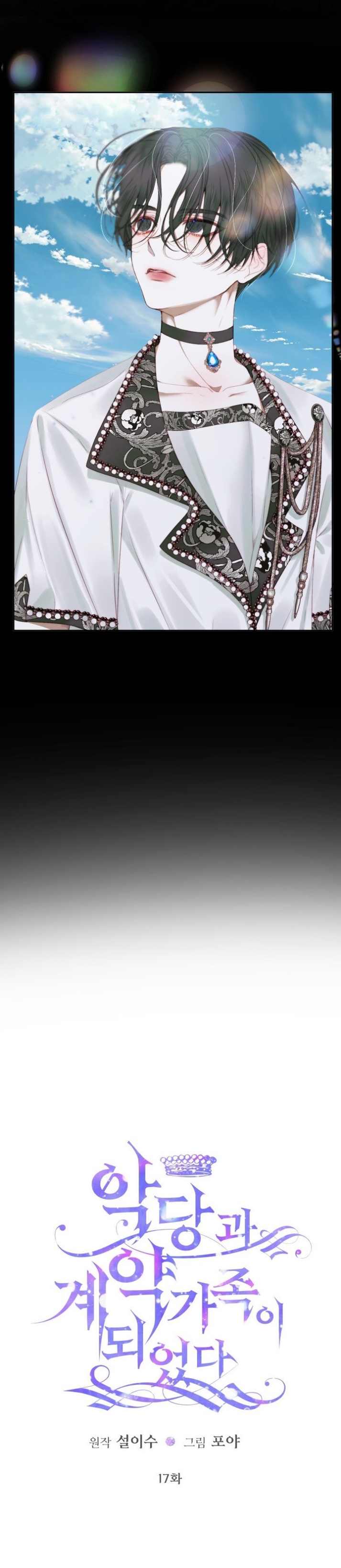 The Siren: Becoming the Villain's Family: Chapter 17 - Page 3