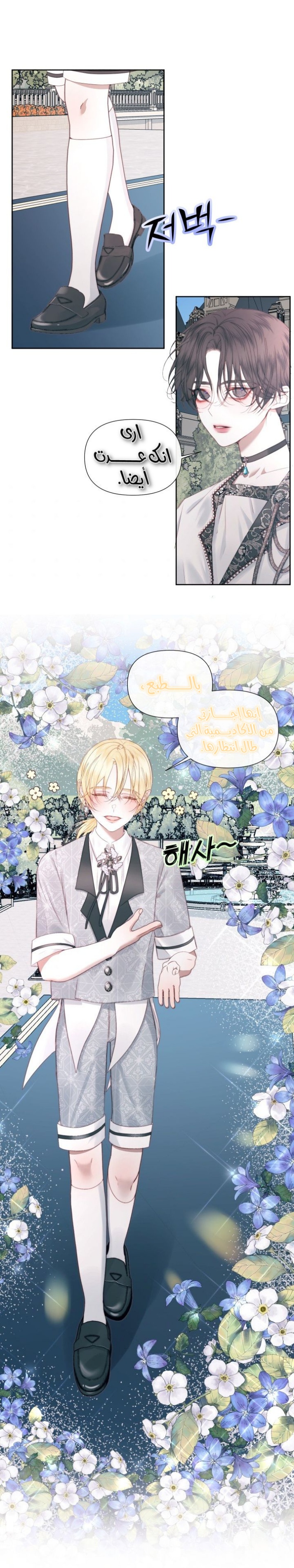 The Siren: Becoming the Villain's Family: Chapter 17 - Page 4