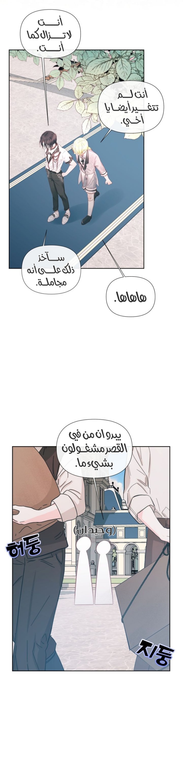 The Siren: Becoming the Villain's Family: Chapter 17 - Page 5