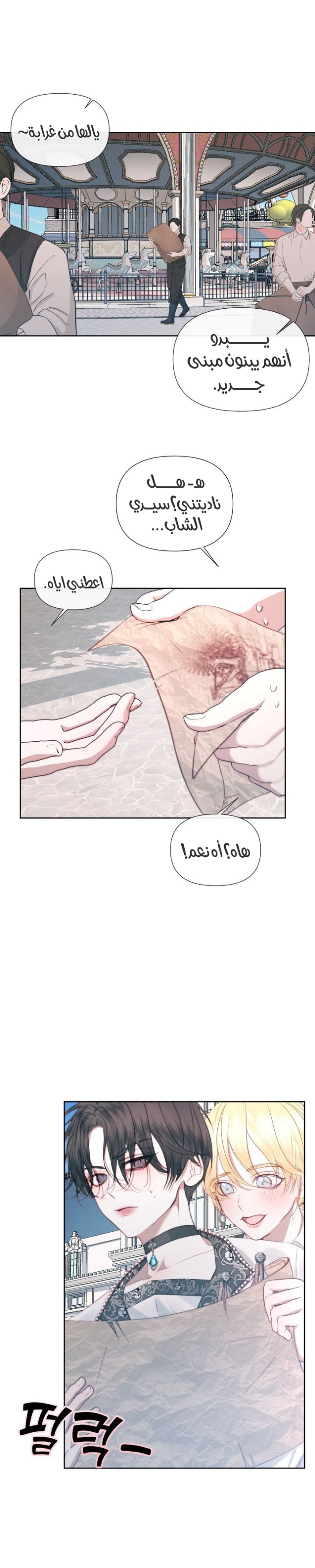 The Siren: Becoming the Villain's Family: Chapter 17 - Page 6