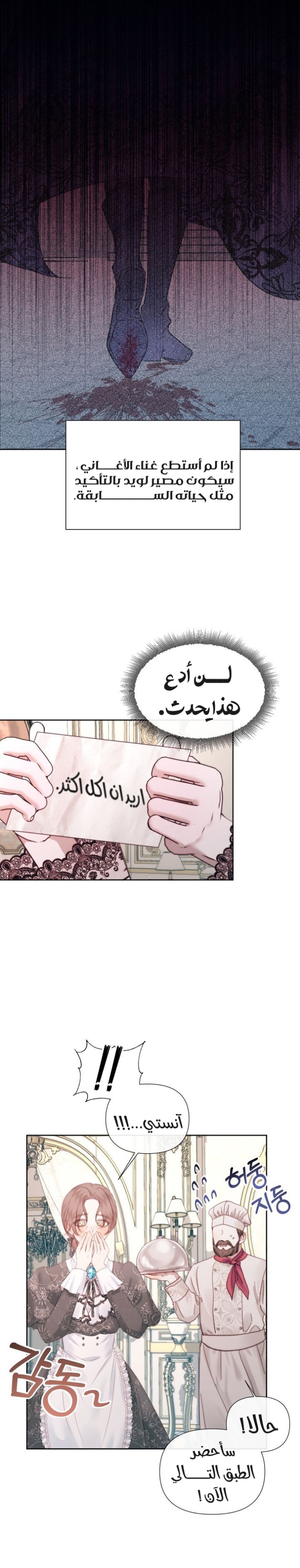 The Siren: Becoming the Villain's Family: Chapter 17 - Page 24