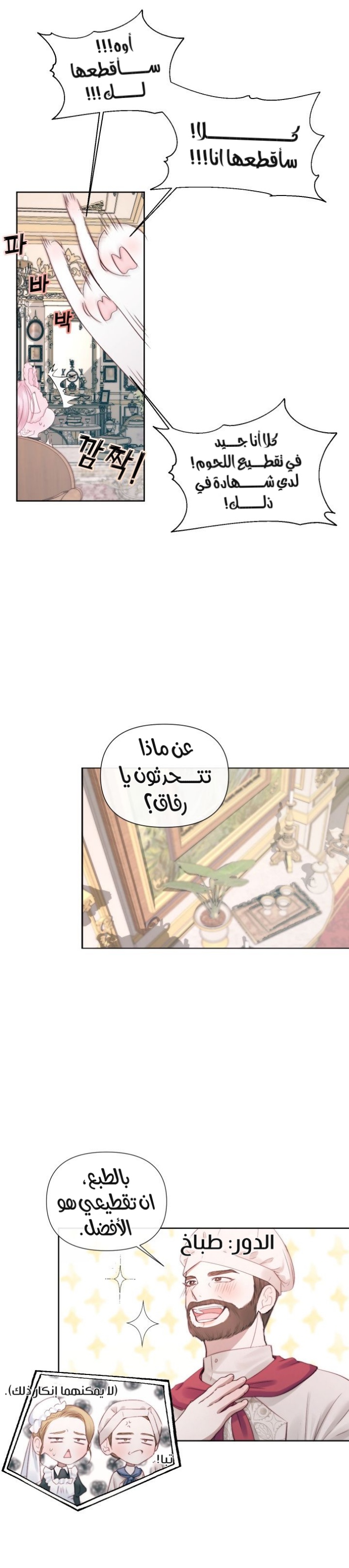 The Siren: Becoming the Villain's Family: Chapter 17 - Page 29