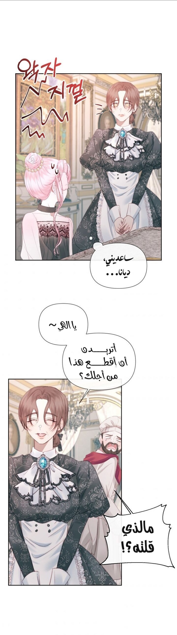 The Siren: Becoming the Villain's Family: Chapter 17 - Page 30