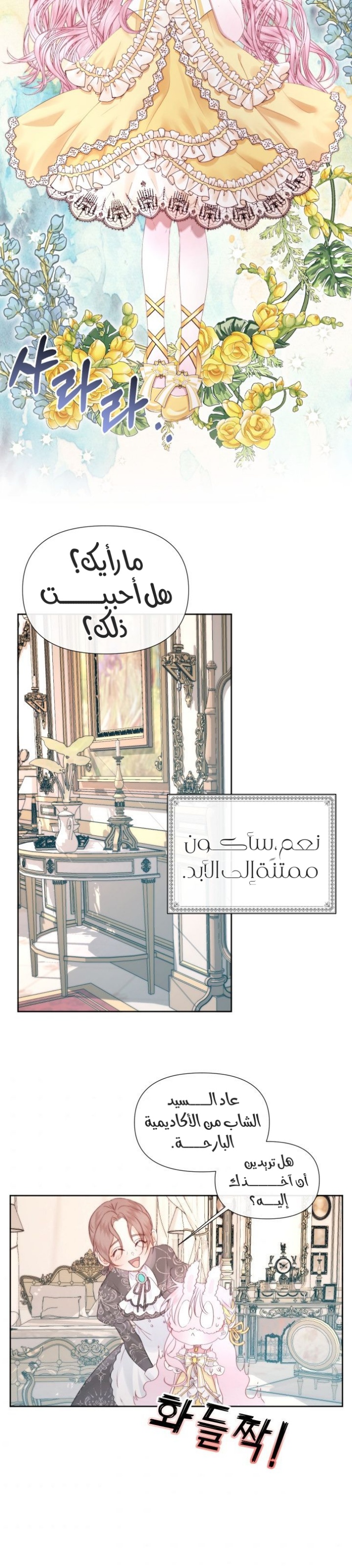 The Siren: Becoming the Villain's Family: Chapter 17 - Page 33