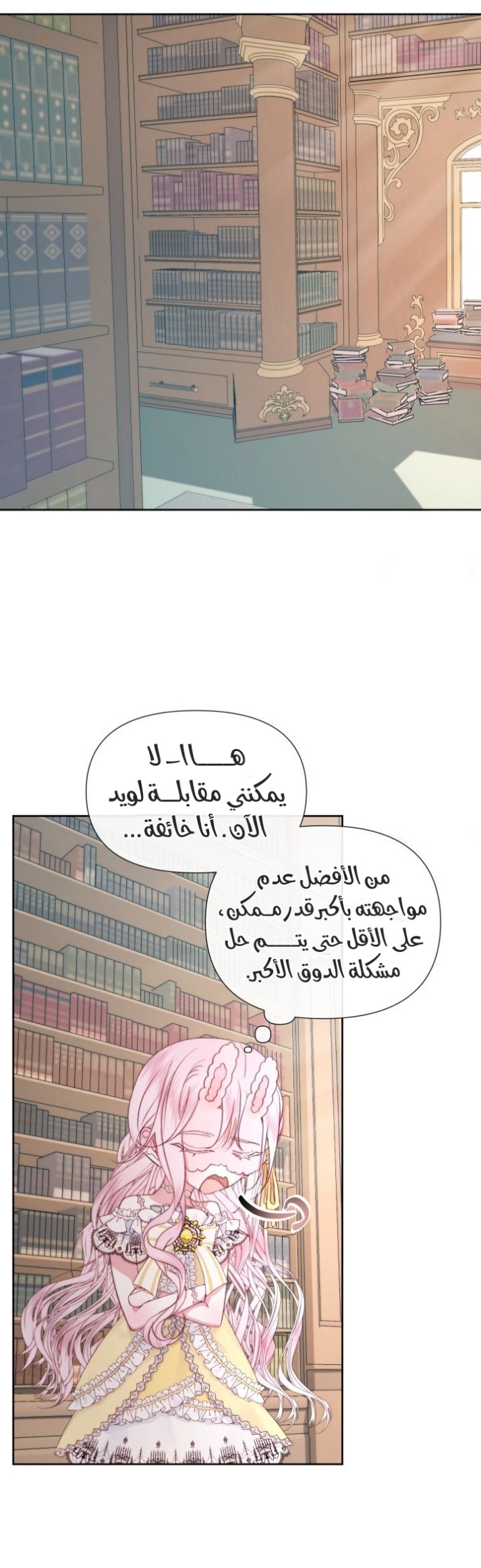 The Siren: Becoming the Villain's Family: Chapter 17 - Page 35