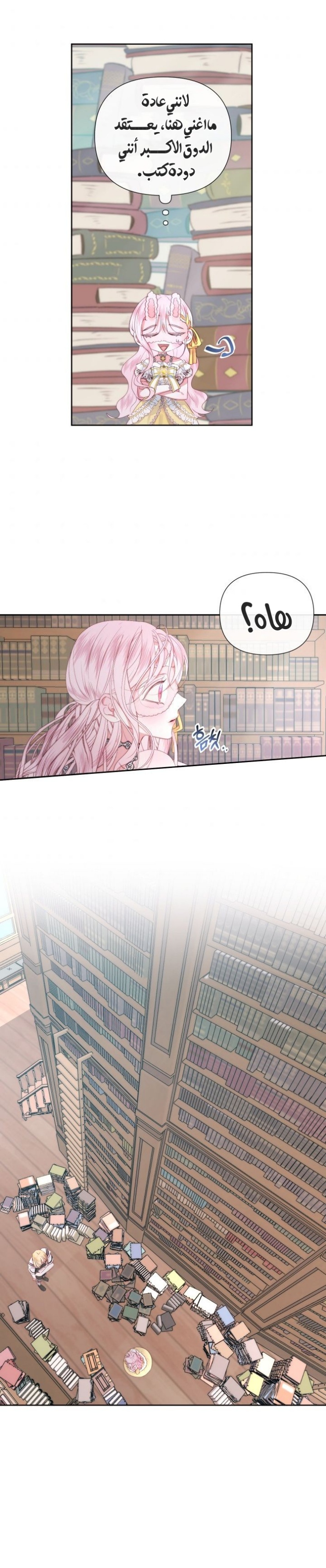 The Siren: Becoming the Villain's Family: Chapter 17 - Page 37