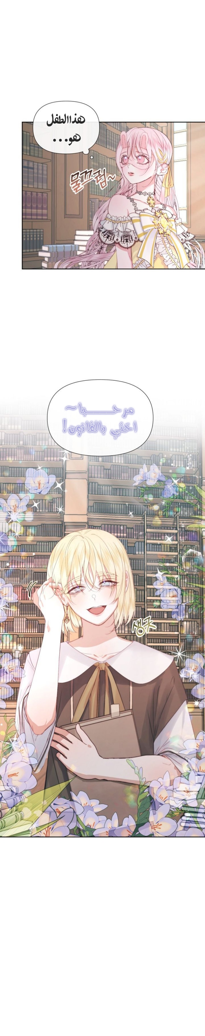 The Siren: Becoming the Villain's Family: Chapter 17 - Page 38