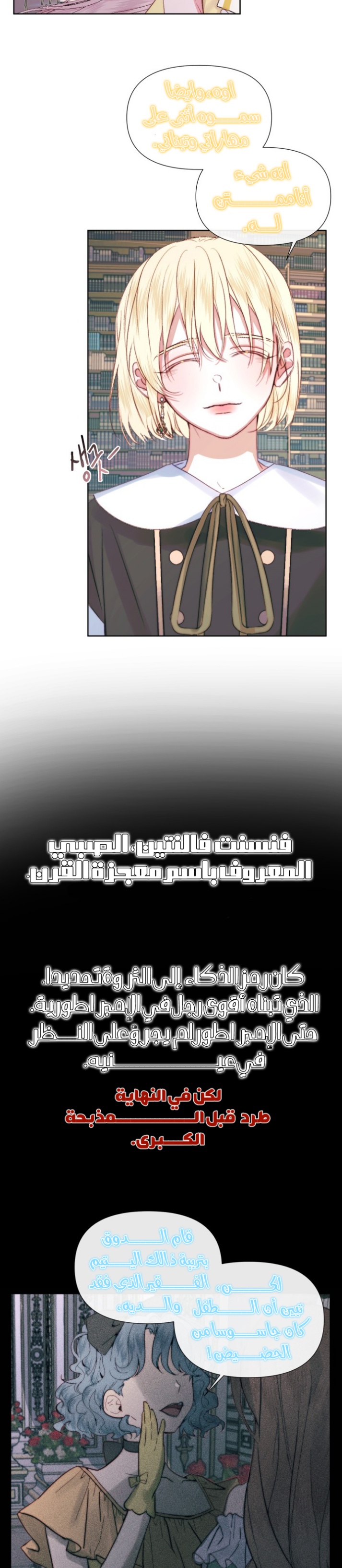 The Siren: Becoming the Villain's Family: Chapter 18 - Page 3