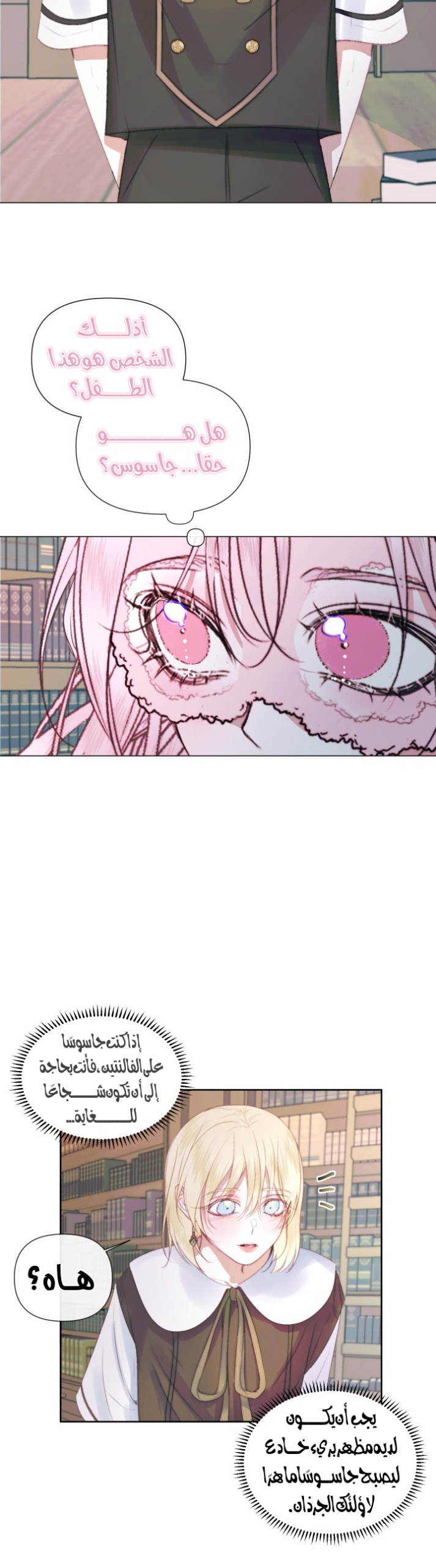 The Siren: Becoming the Villain's Family: Chapter 18 - Page 5