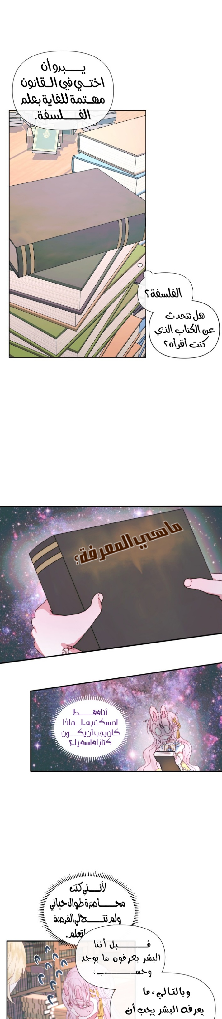 The Siren: Becoming the Villain's Family: Chapter 18 - Page 6