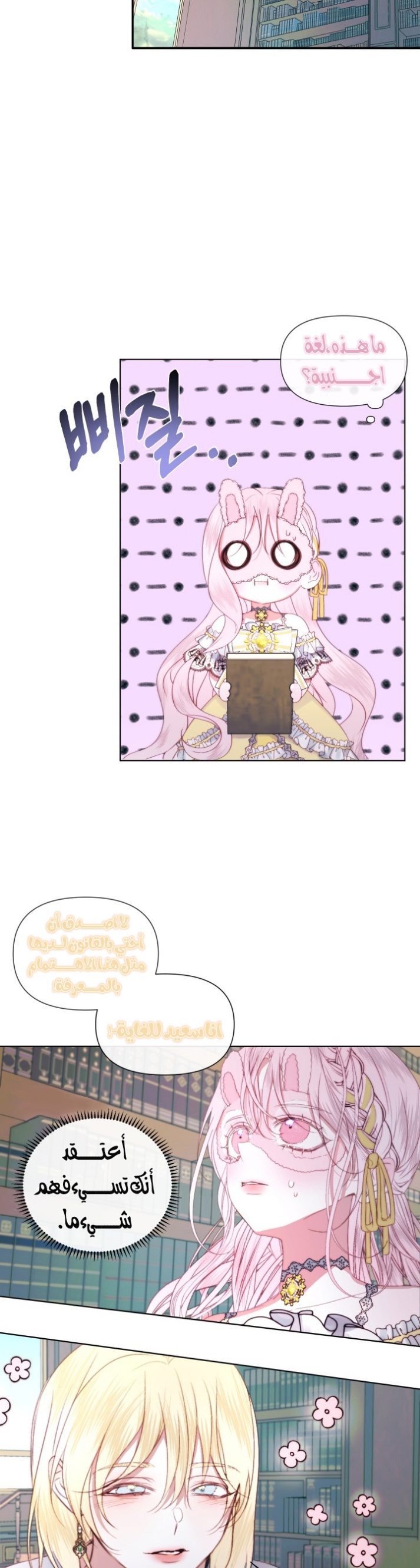 The Siren: Becoming the Villain's Family: Chapter 18 - Page 8