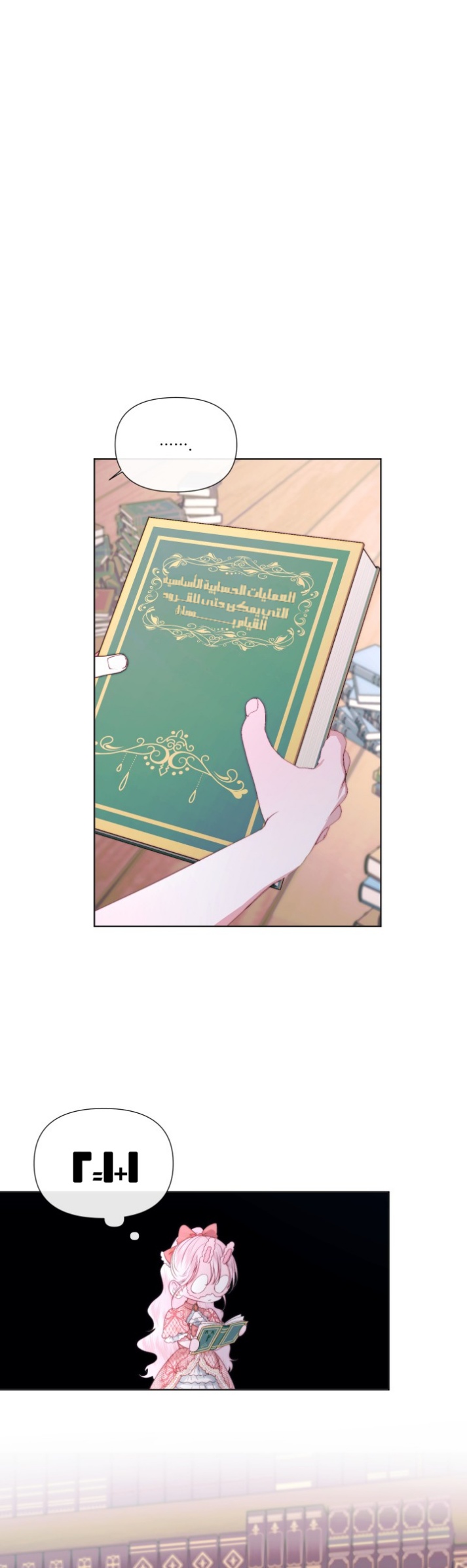 The Siren: Becoming the Villain's Family: Chapter 18 - Page 16