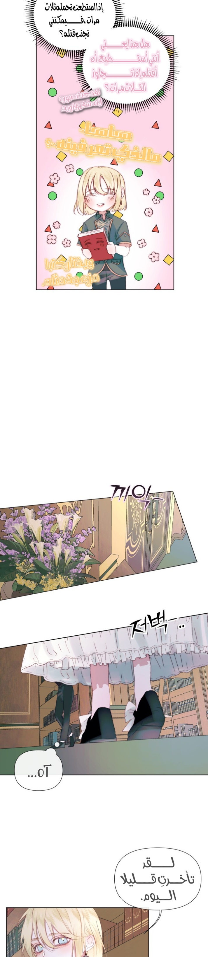 The Siren: Becoming the Villain's Family: Chapter 18 - Page 21