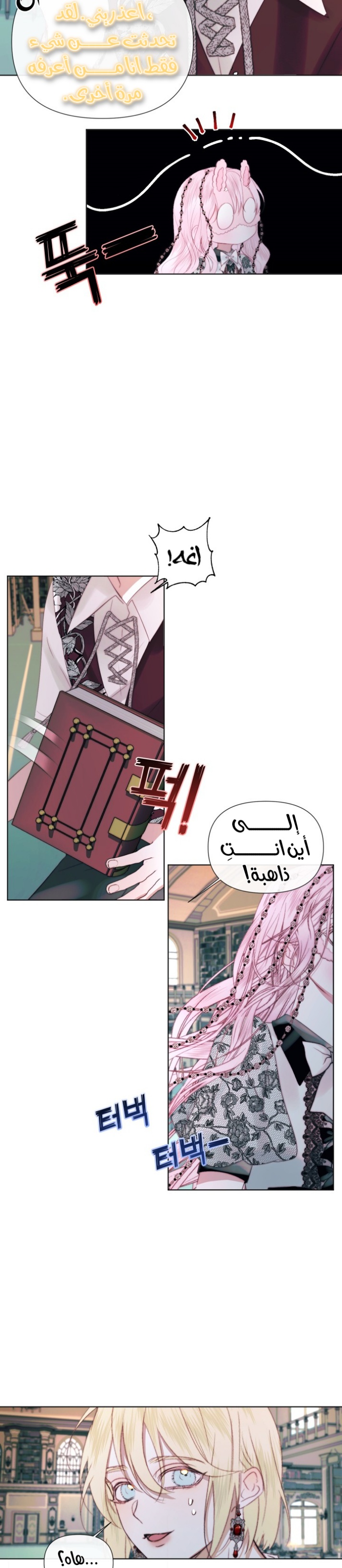 The Siren: Becoming the Villain's Family: Chapter 18 - Page 24