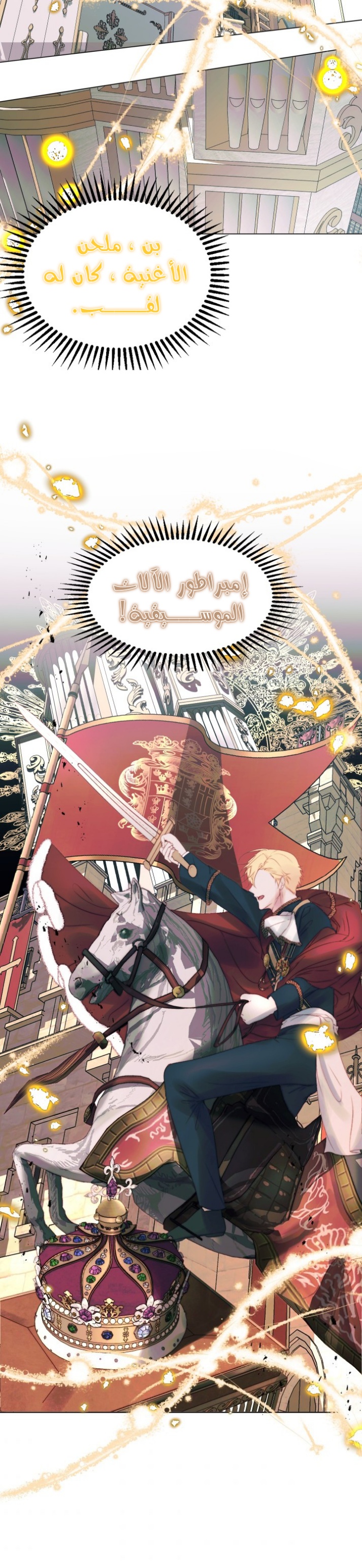 The Siren: Becoming the Villain's Family: Chapter 18 - Page 28