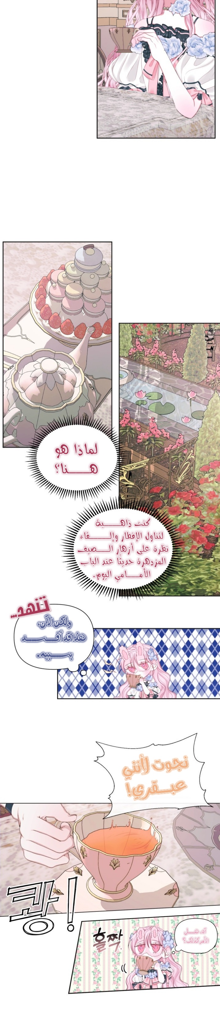 The Siren: Becoming the Villain's Family: Chapter 19 - Page 3