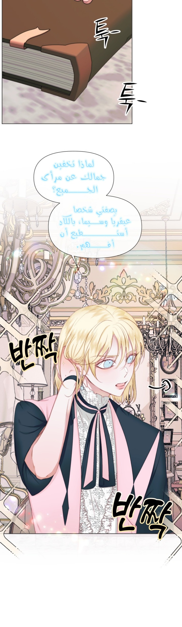 The Siren: Becoming the Villain's Family: Chapter 19 - Page 6