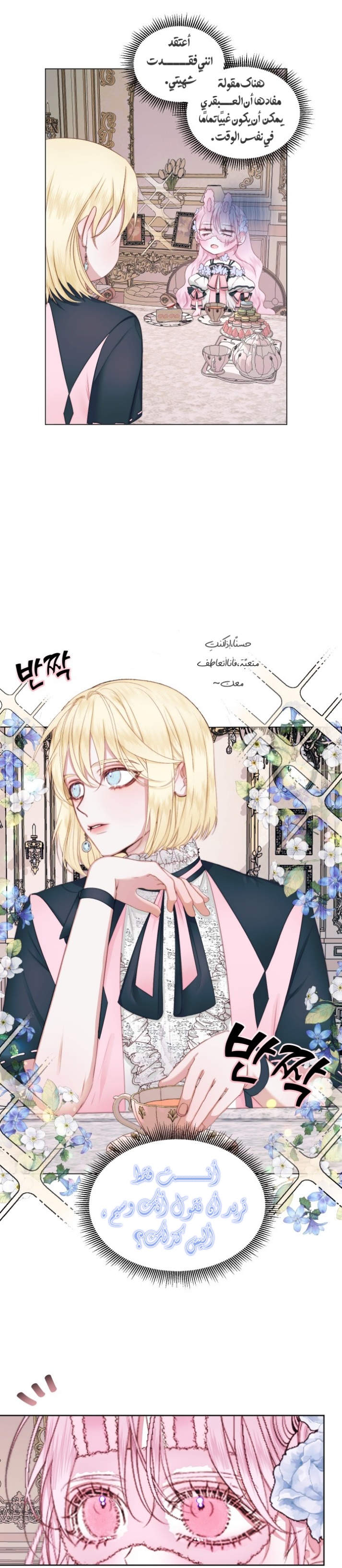 The Siren: Becoming the Villain's Family: Chapter 19 - Page 7