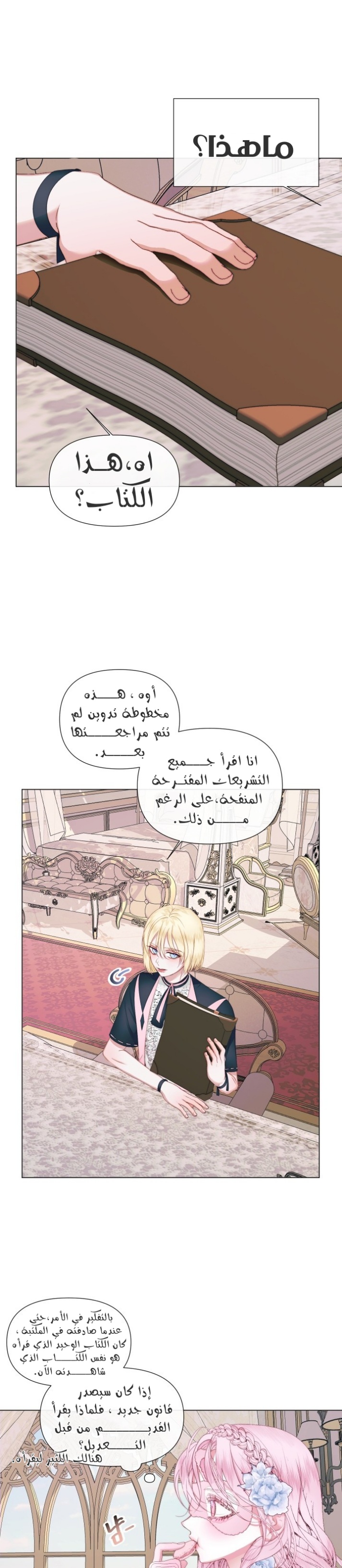 The Siren: Becoming the Villain's Family: Chapter 19 - Page 8