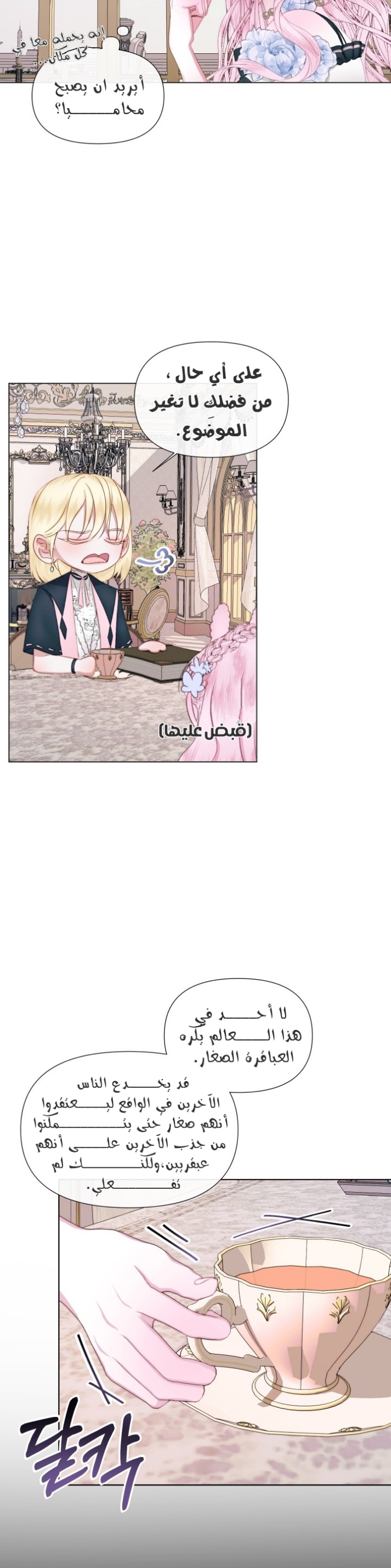 The Siren: Becoming the Villain's Family: Chapter 19 - Page 9