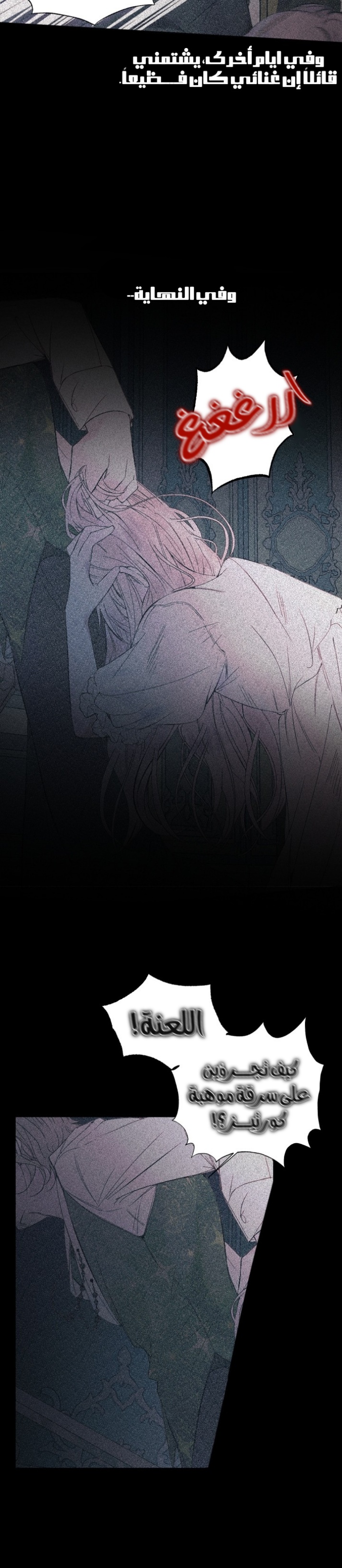 The Siren: Becoming the Villain's Family: Chapter 19 - Page 11