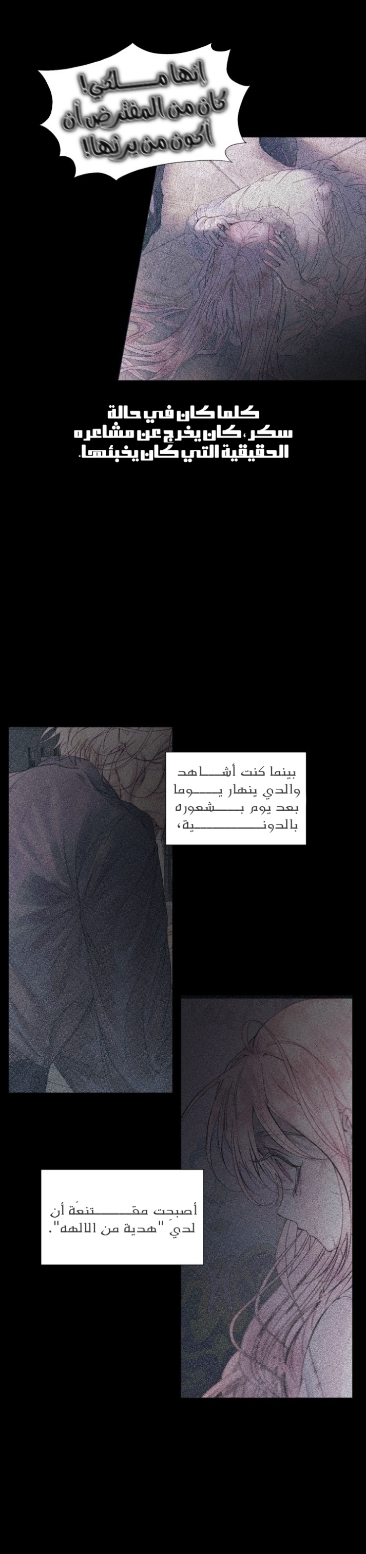 The Siren: Becoming the Villain's Family: Chapter 19 - Page 12