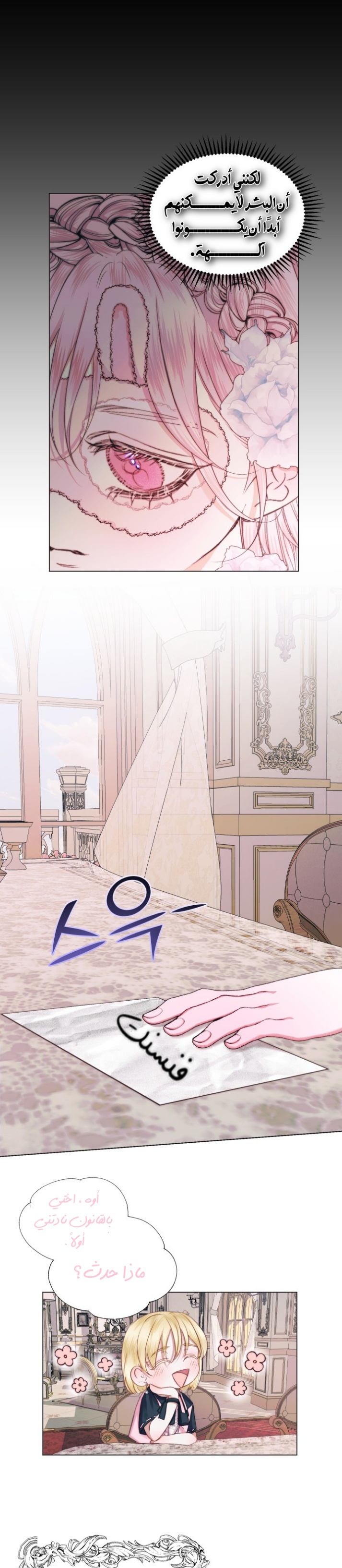 The Siren: Becoming the Villain's Family: Chapter 19 - Page 17