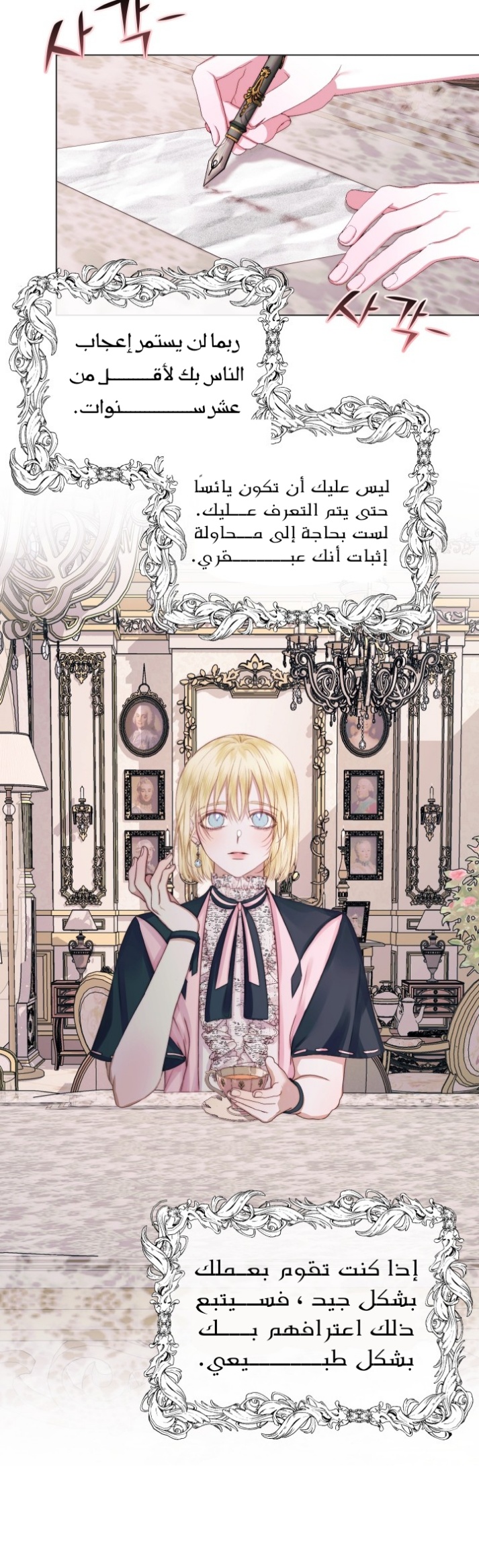 The Siren: Becoming the Villain's Family: Chapter 19 - Page 19