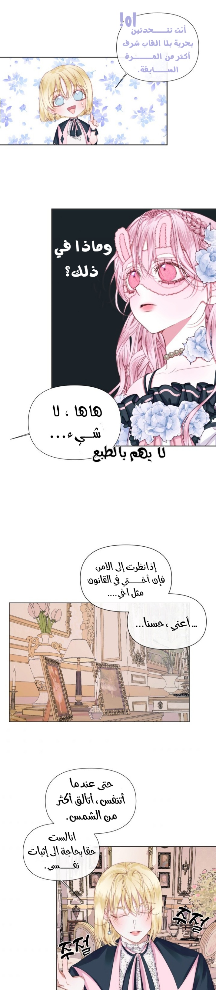 The Siren: Becoming the Villain's Family: Chapter 19 - Page 21