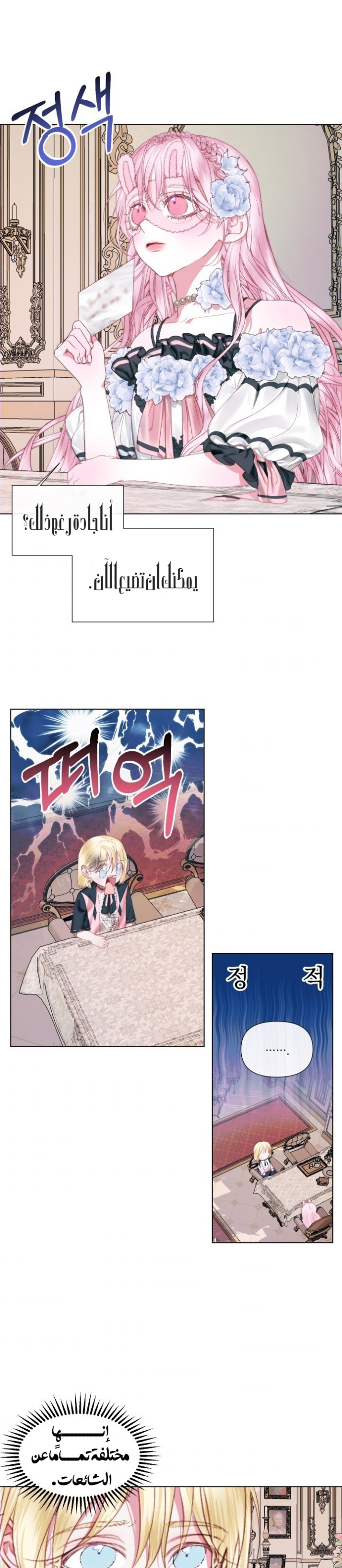 The Siren: Becoming the Villain's Family: Chapter 19 - Page 25