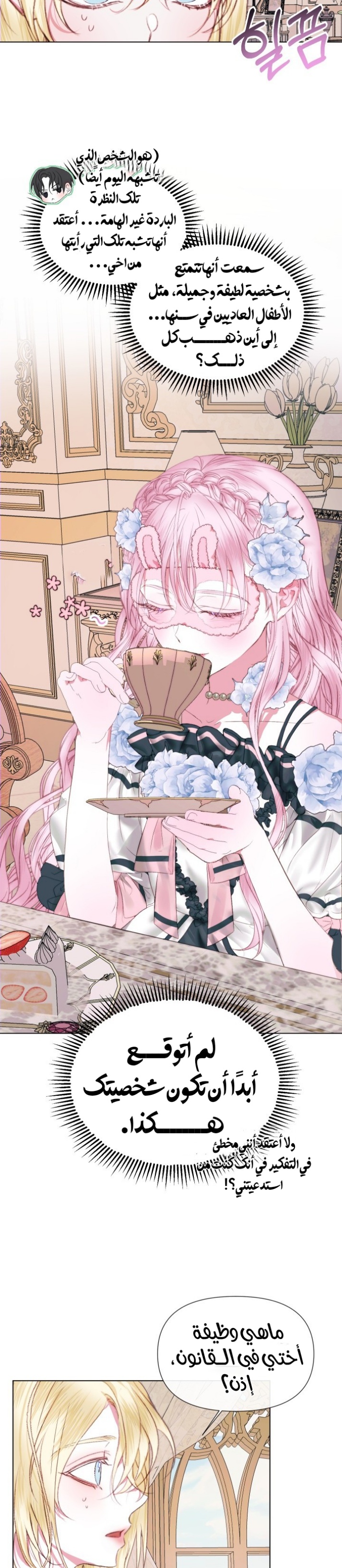 The Siren: Becoming the Villain's Family: Chapter 19 - Page 26