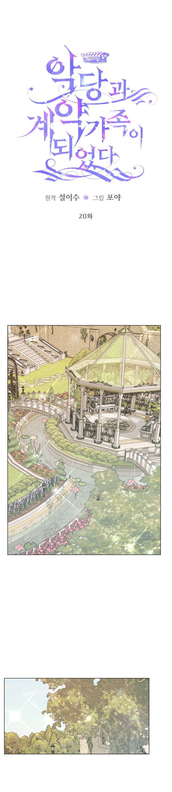 The Siren: Becoming the Villain's Family: Chapter 20 - Page 2